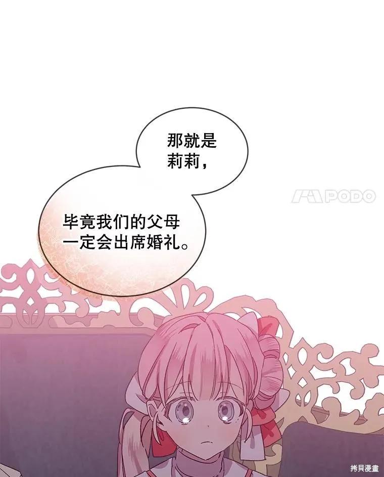 《不熟练的女士》第50话 第57页
