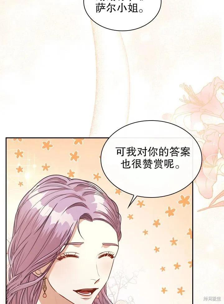 《成为暴君的秘书官》第50话 第48页