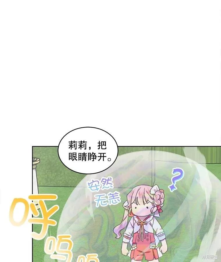 《不熟练的女士》第50话 第2页