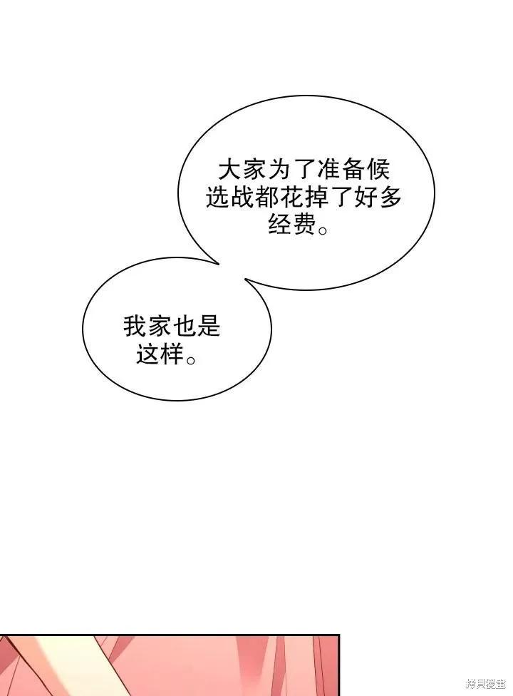 《成为暴君的秘书官》第50话 第35页
