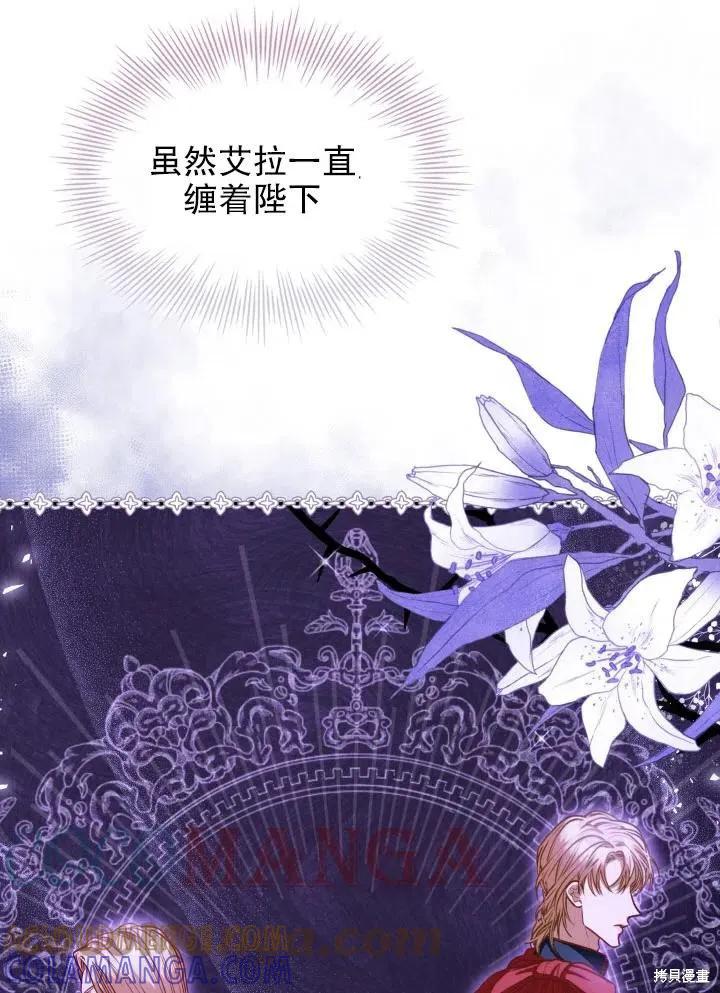 《成为暴君的秘书官》第50话 第73页