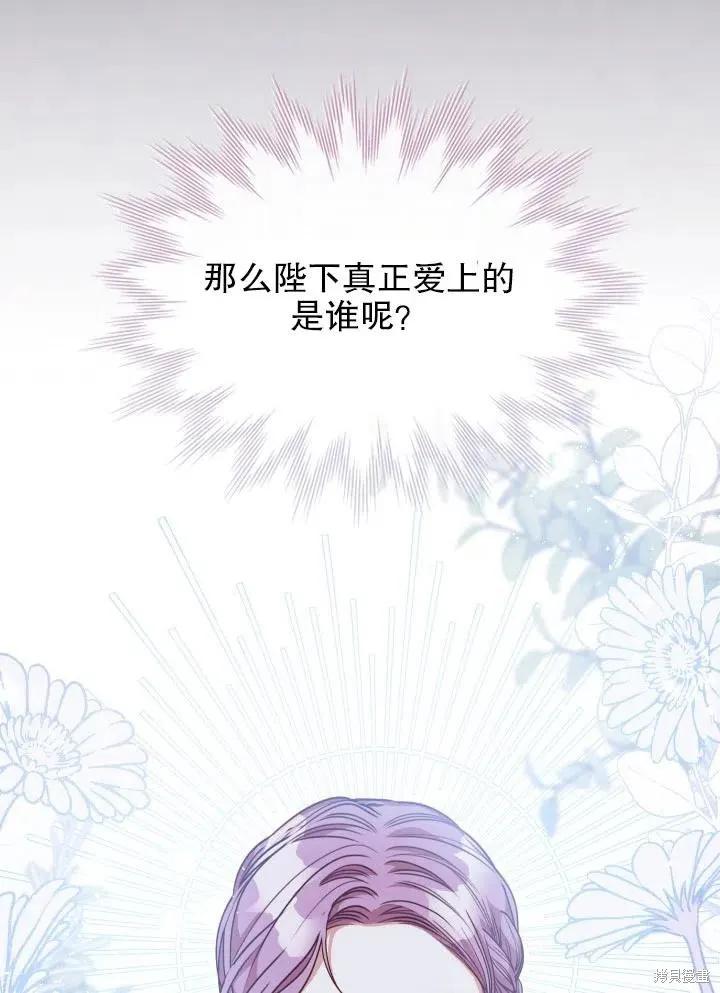 《成为暴君的秘书官》第50话 第77页