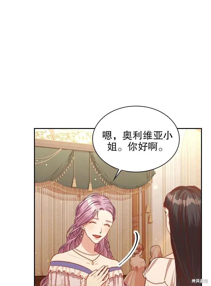《成为暴君的秘书官》第50话 第45页