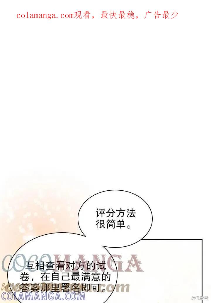 《成为暴君的秘书官》第50话 第1页