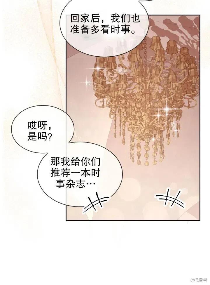 《成为暴君的秘书官》第50话 第50页