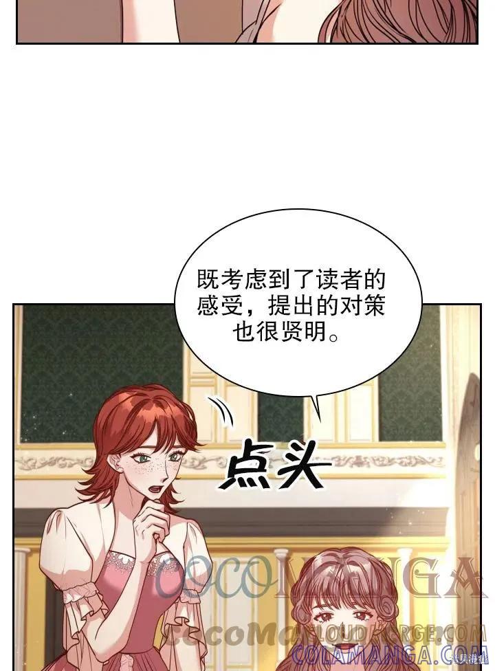 《成为暴君的秘书官》第50话 第13页