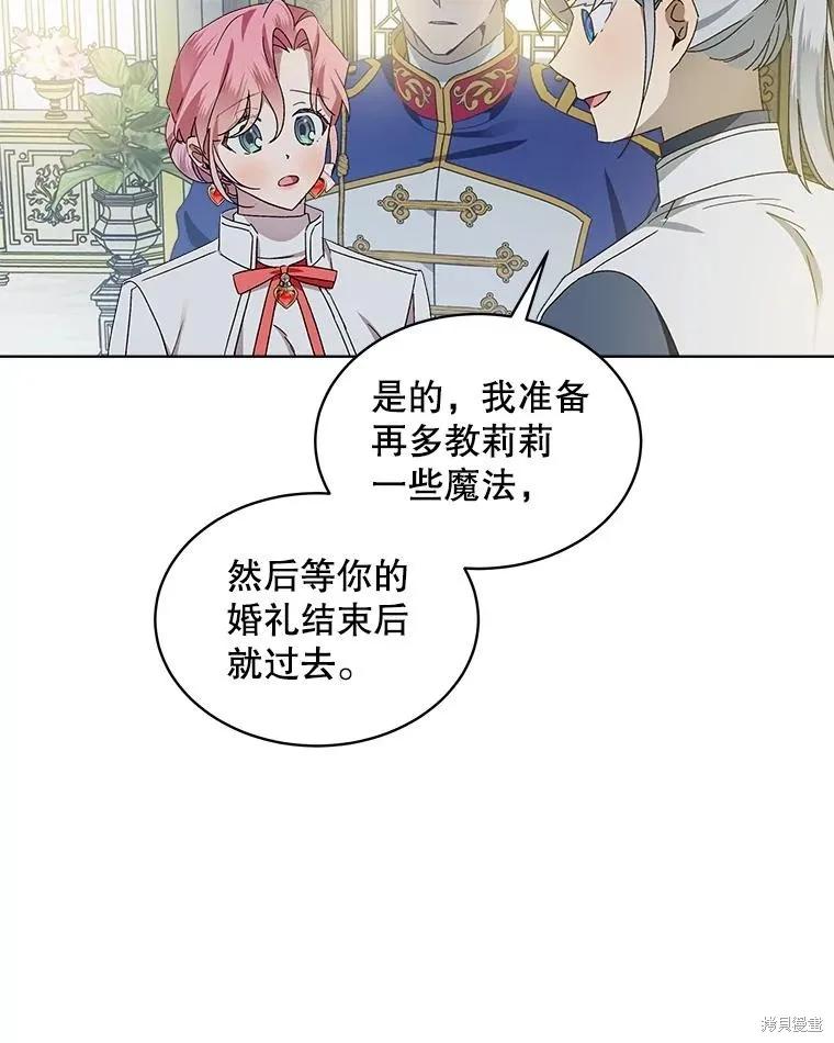 《不熟练的女士》第50话 第41页