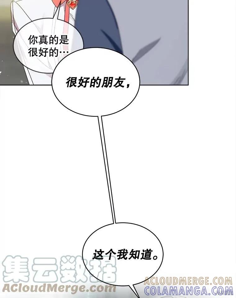《不熟练的女士》第50话 第49页