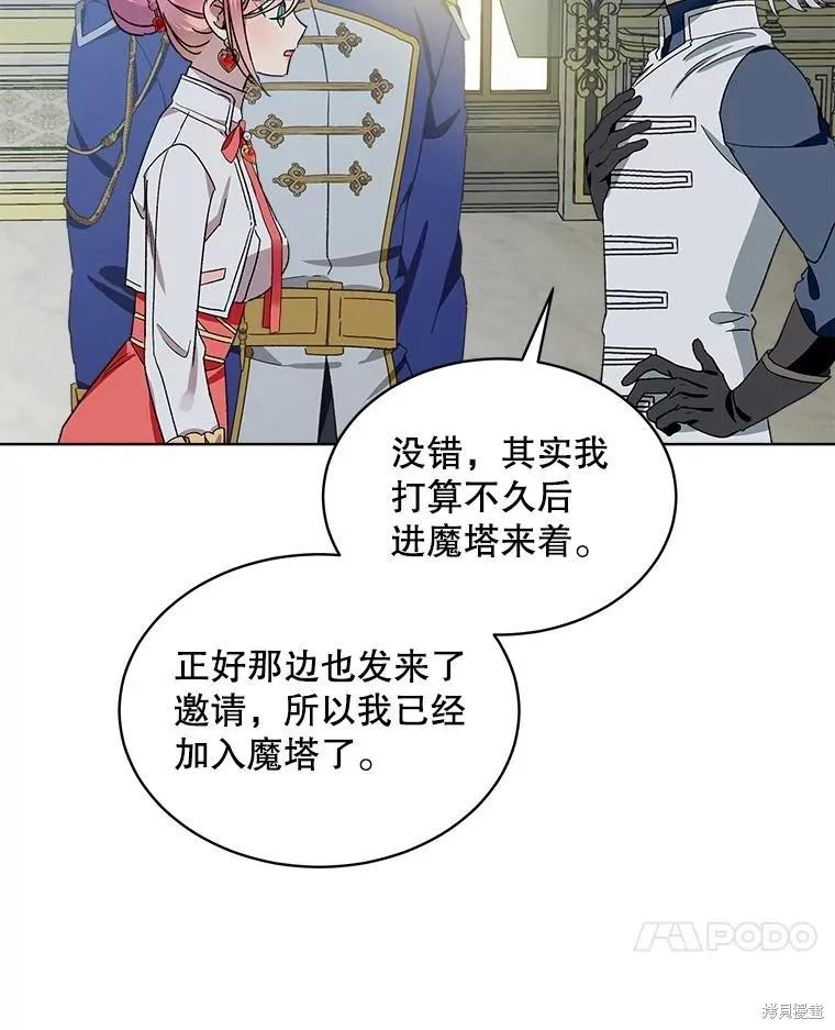 《不熟练的女士》第50话 第36页