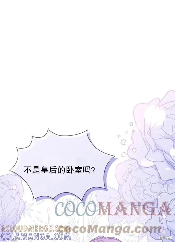《成为暴君的秘书官》第50话 第85页