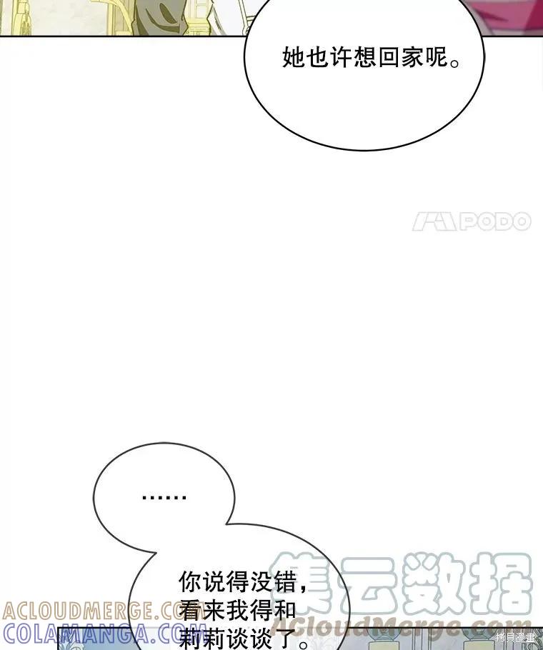 《不熟练的女士》第50话 第64页