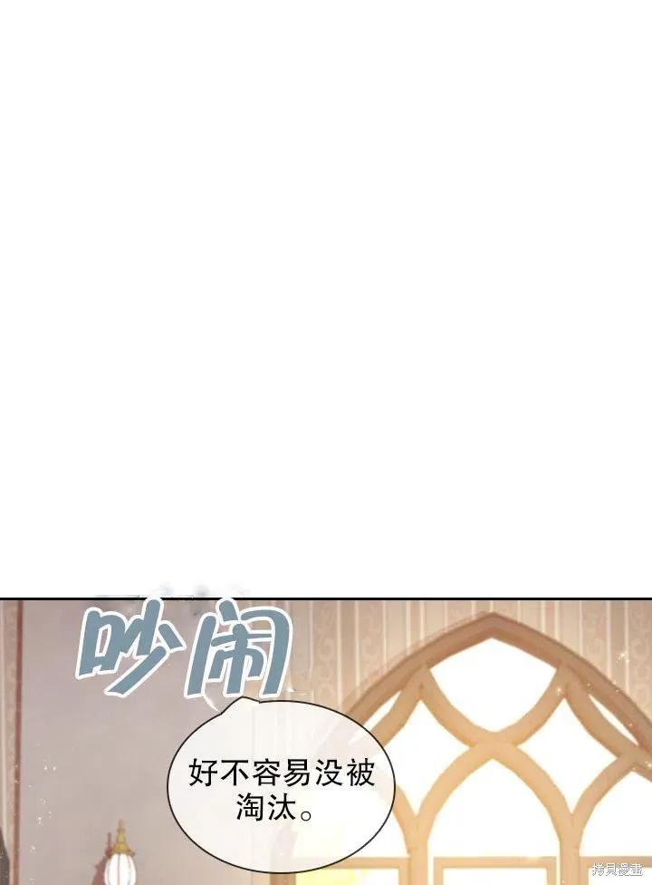 《成为暴君的秘书官》第50话 第30页