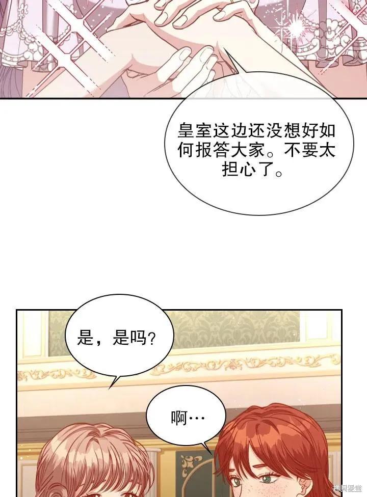 《成为暴君的秘书官》第50话 第39页