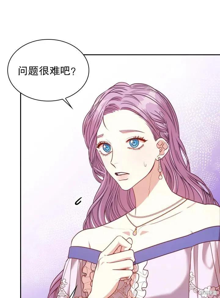 《成为暴君的秘书官》第50话 第32页