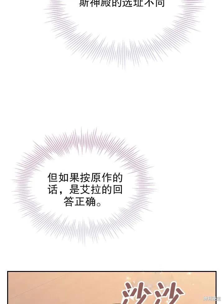 《成为暴君的秘书官》第50话 第11页