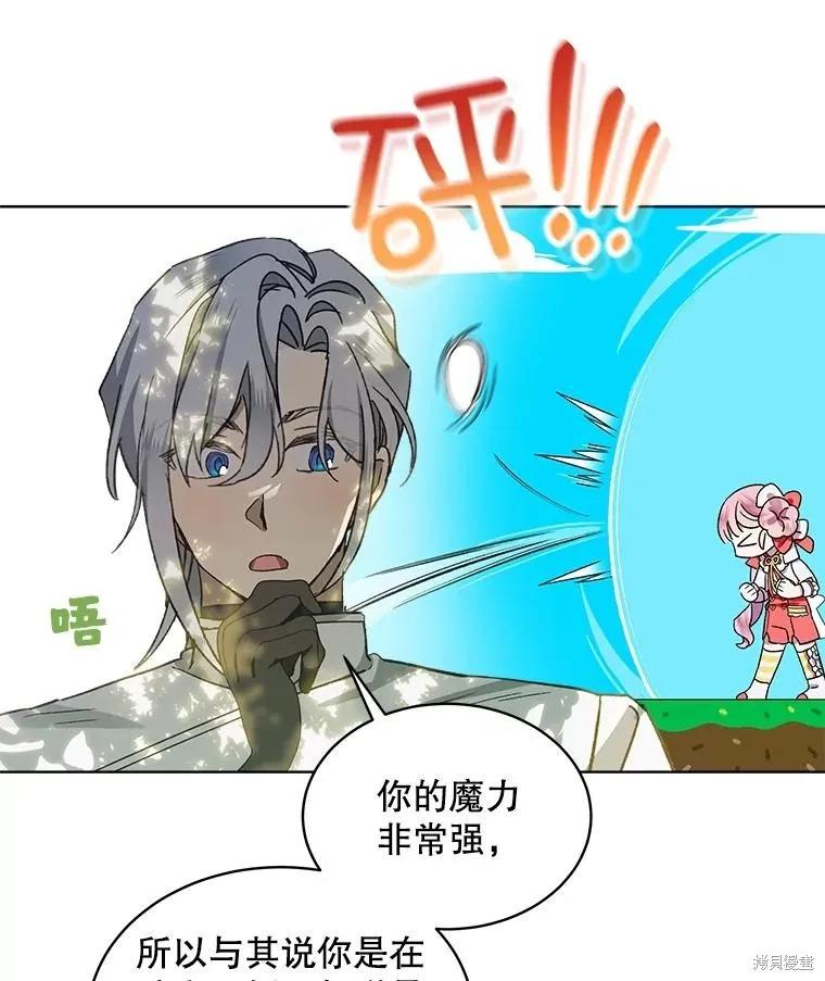《不熟练的女士》第50话 第5页