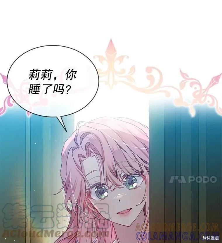 《不熟练的女士》第50话 第88页