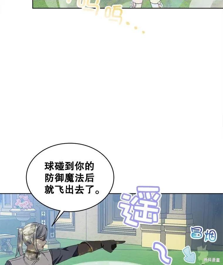 《不熟练的女士》第50话 第3页