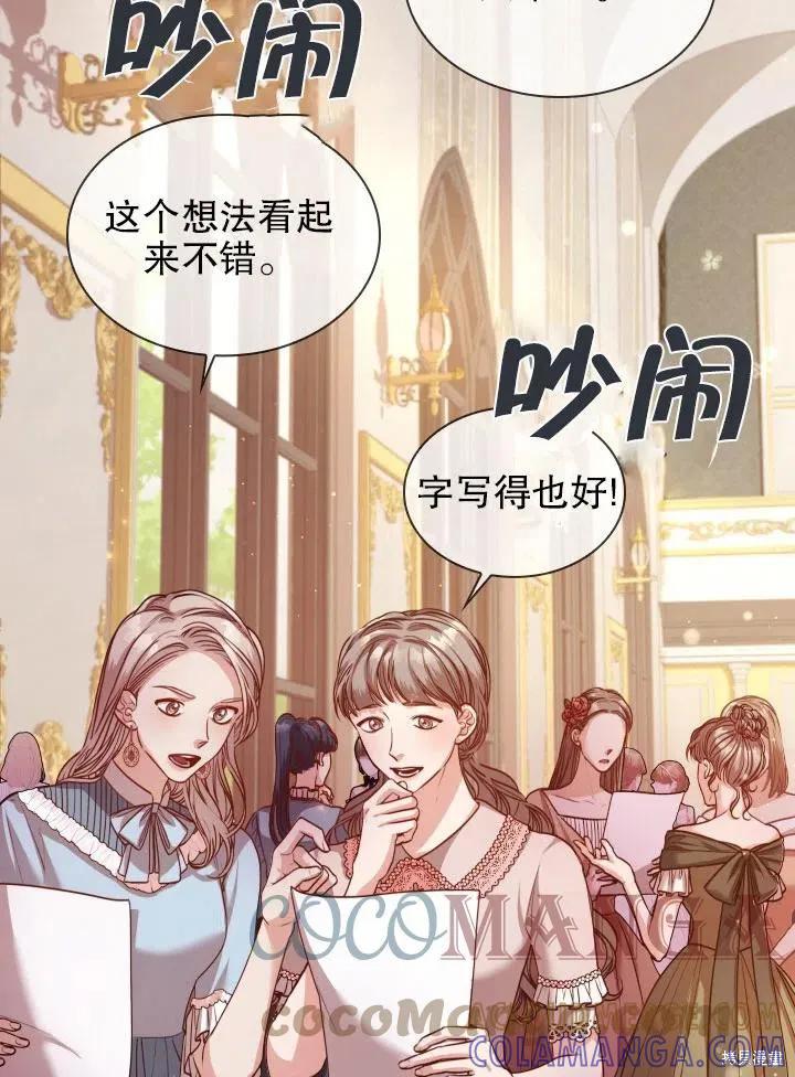 《成为暴君的秘书官》第50话 第4页