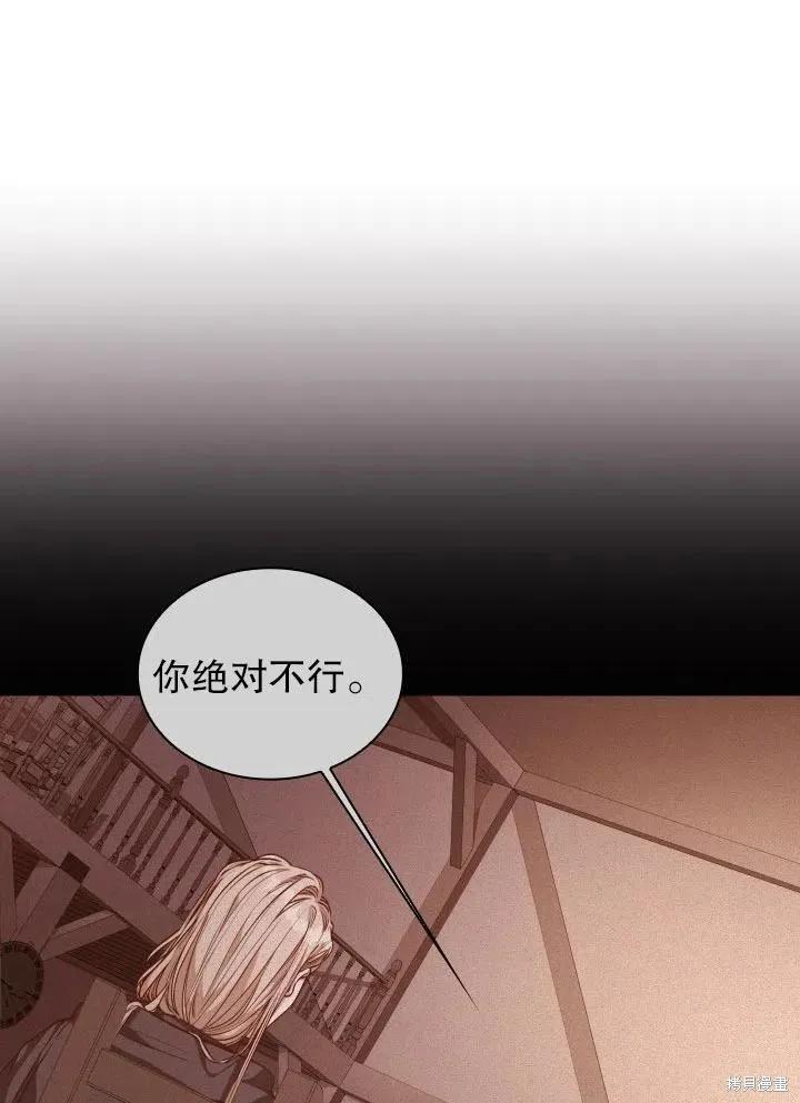 《成为暴君的秘书官》第50话 第75页