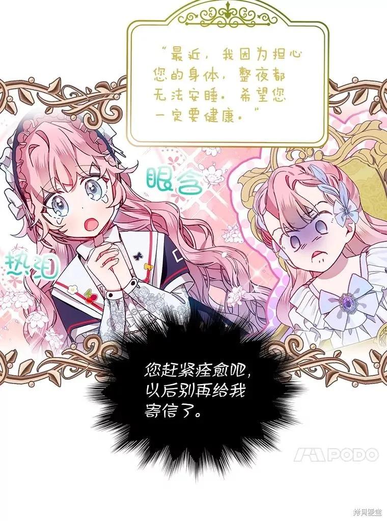 《不熟练的女士》第50话 第84页