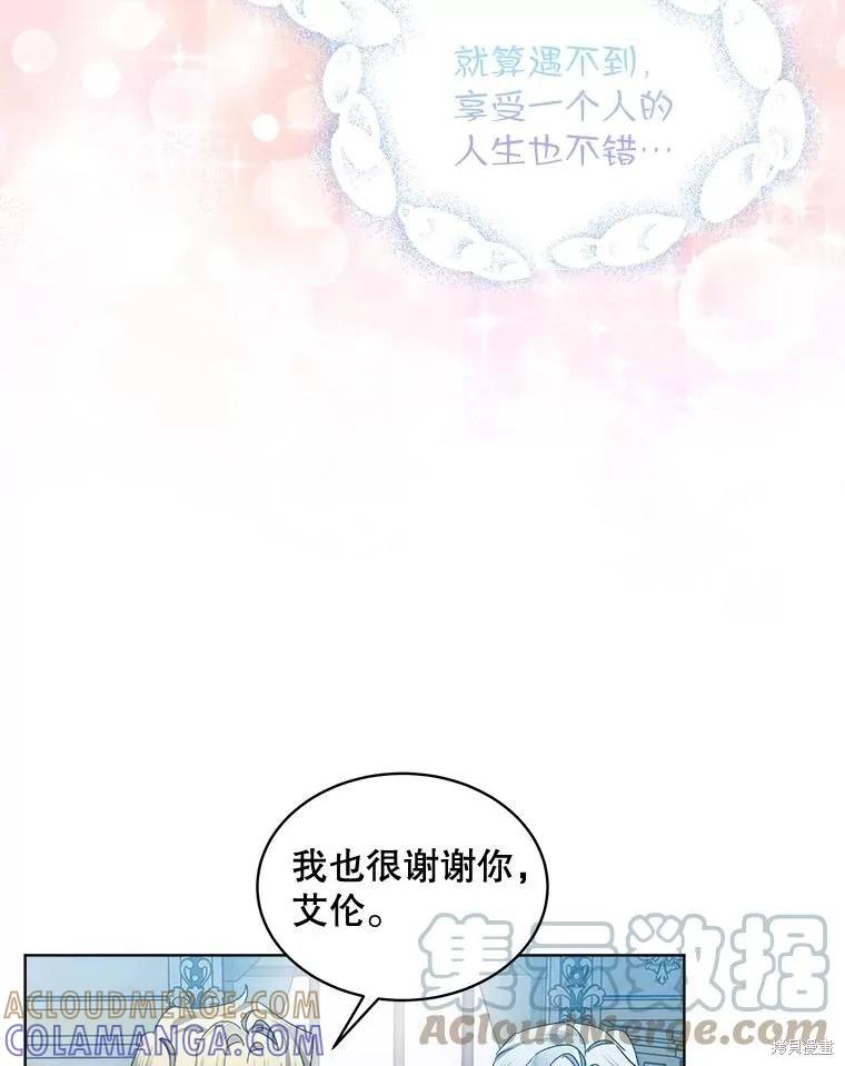《不熟练的女士》第50话 第52页