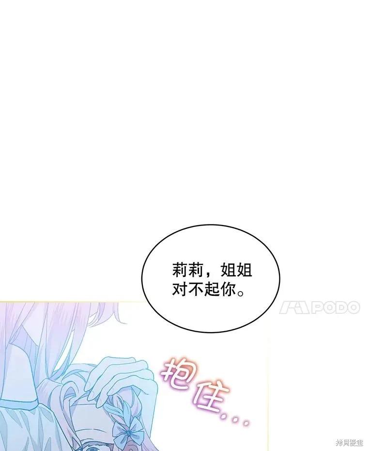 《不熟练的女士》第51话 第19页