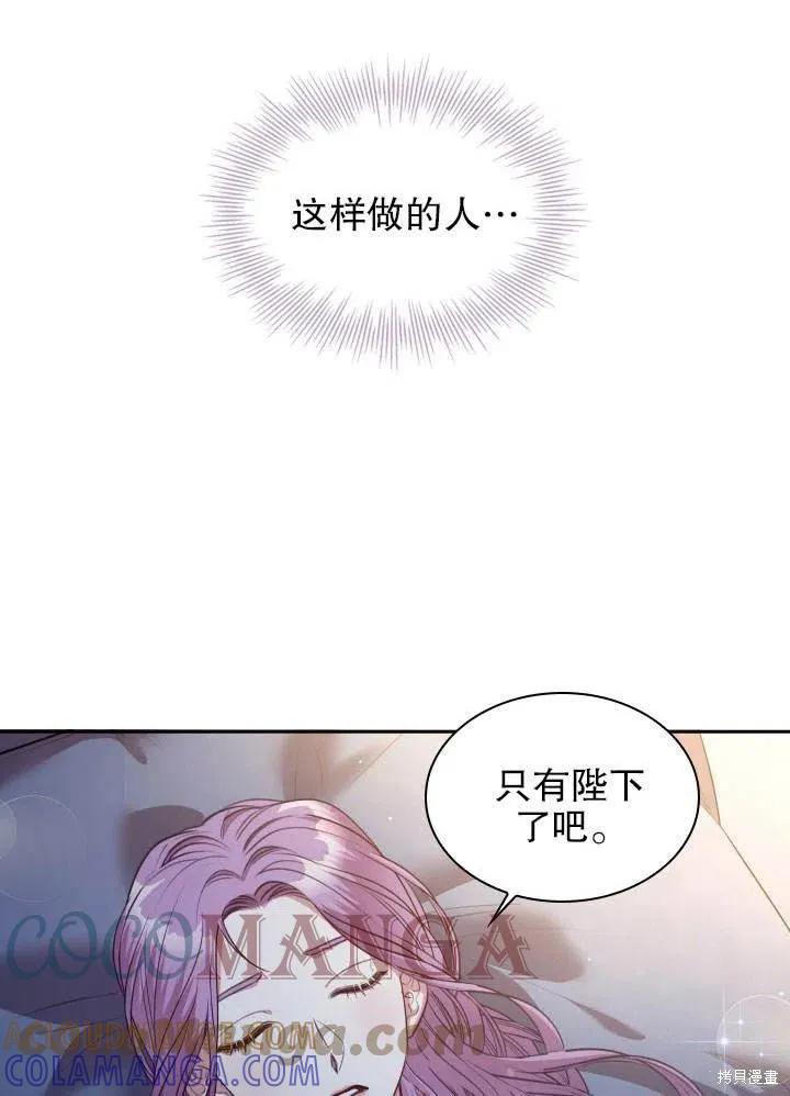 《成为暴君的秘书官》第51话 第101页