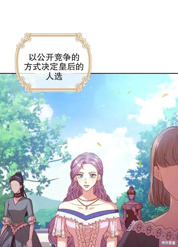 《成为暴君的秘书官》第51话 第4页