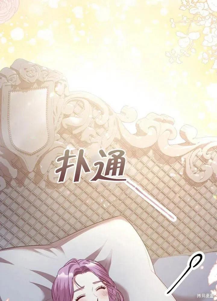 《成为暴君的秘书官》第51话 第96页