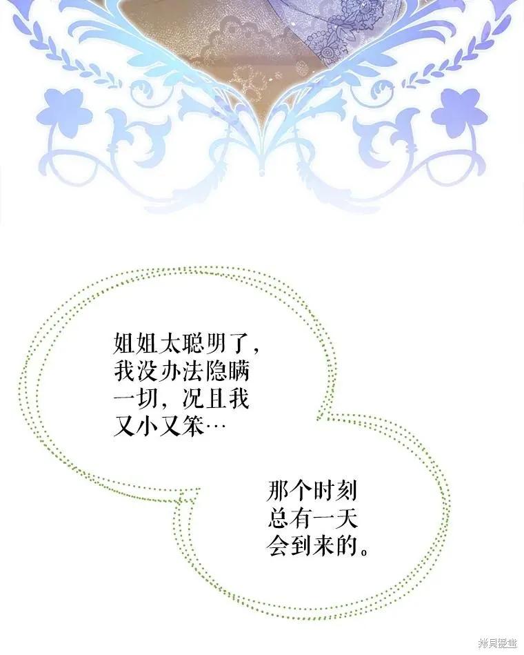 《不熟练的女士》第51话 第34页