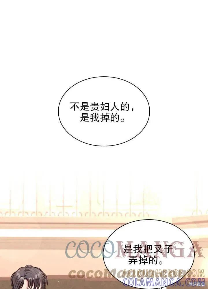 《成为暴君的秘书官》第51话 第69页