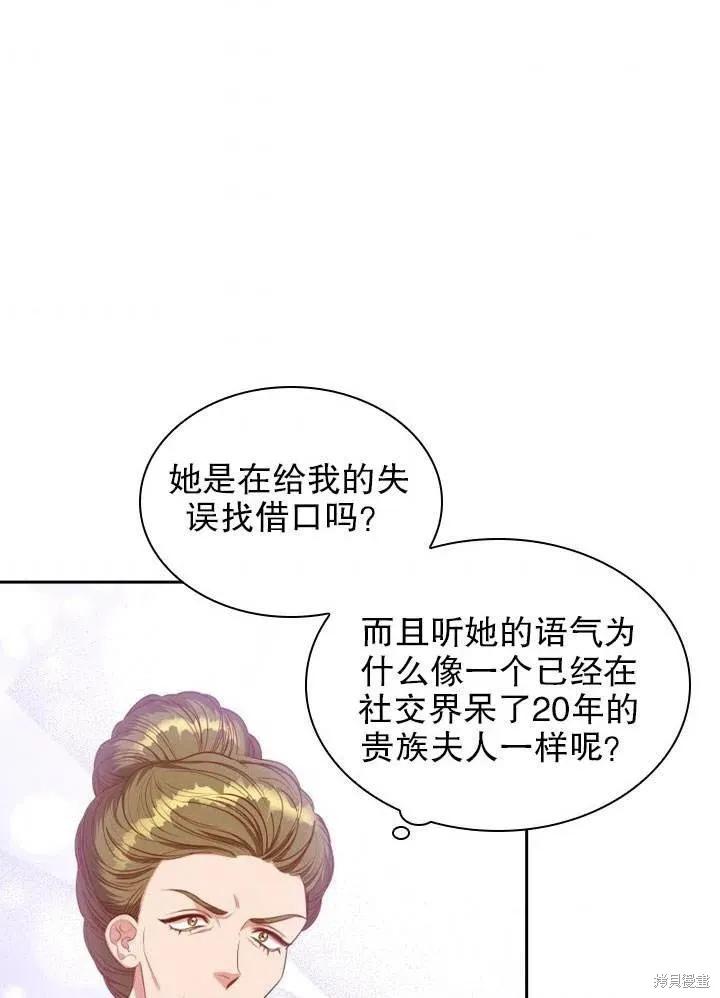 《成为暴君的秘书官》第51话 第52页