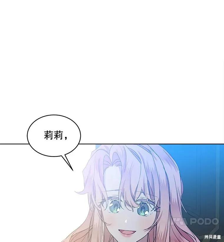 《不熟练的女士》第51话 第4页