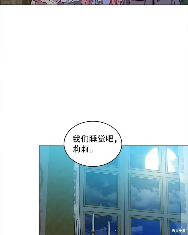 《不熟练的女士》第51话 第31页