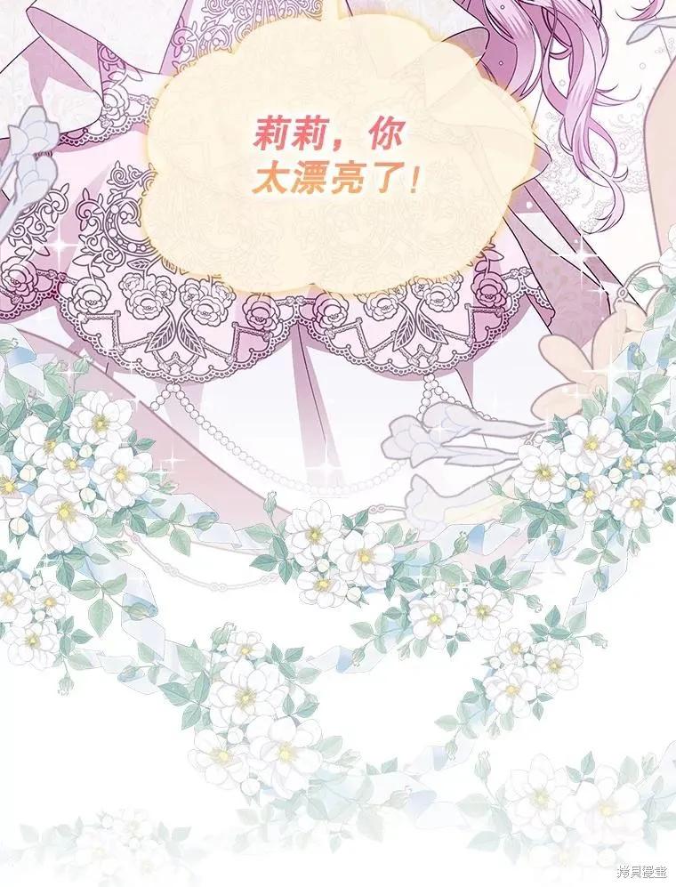 《不熟练的女士》第51话 第48页