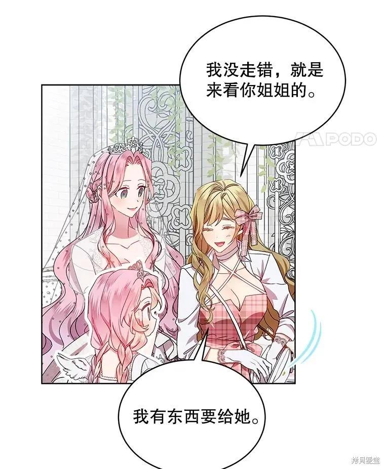 《不熟练的女士》第51话 第60页