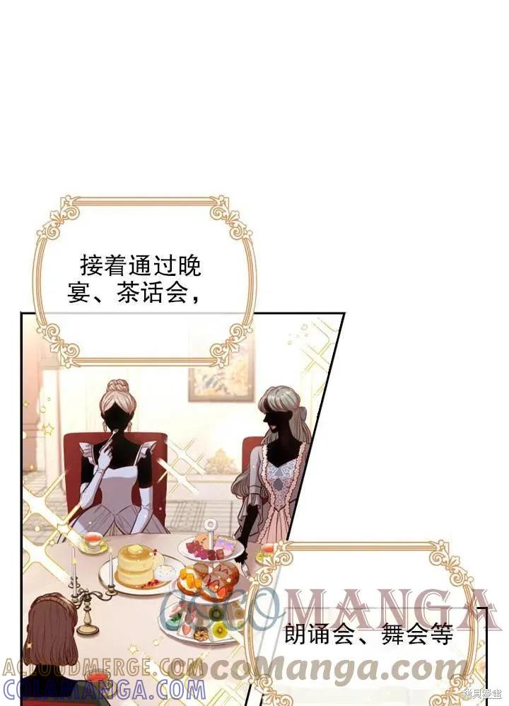 《成为暴君的秘书官》第51话 第13页