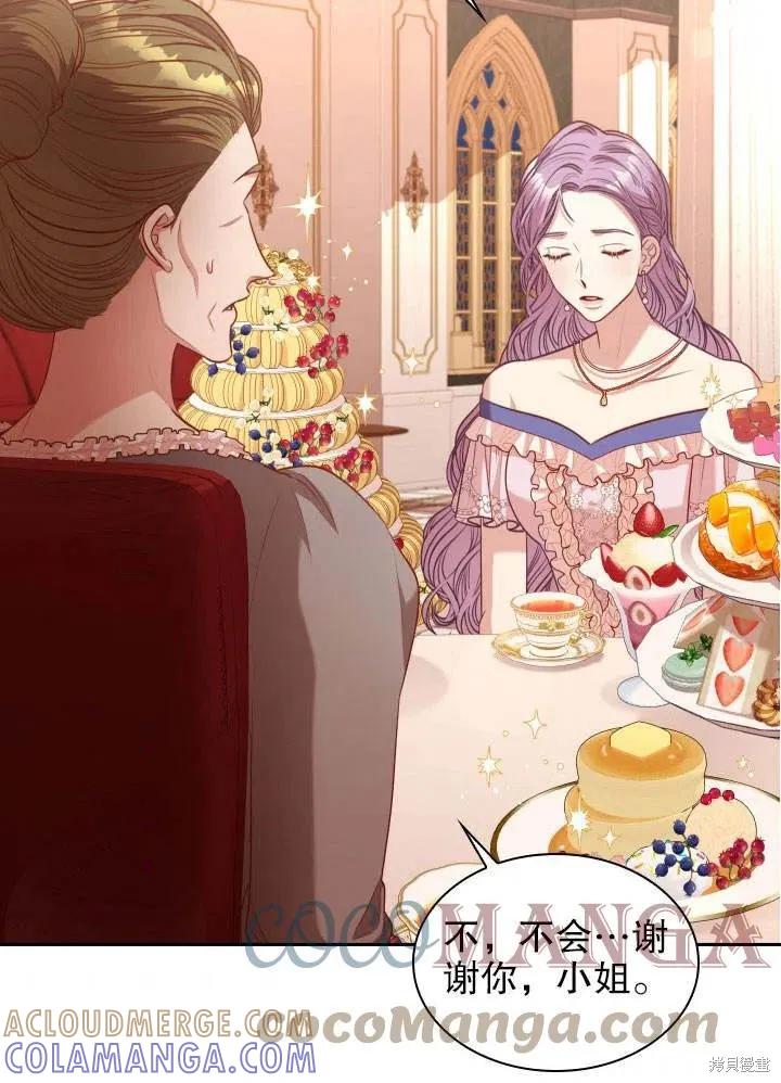 《成为暴君的秘书官》第51话 第73页