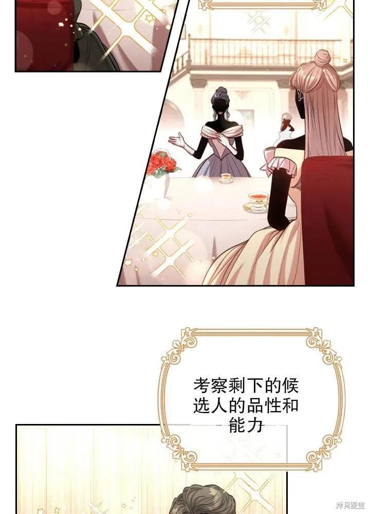 《成为暴君的秘书官》第51话 第14页