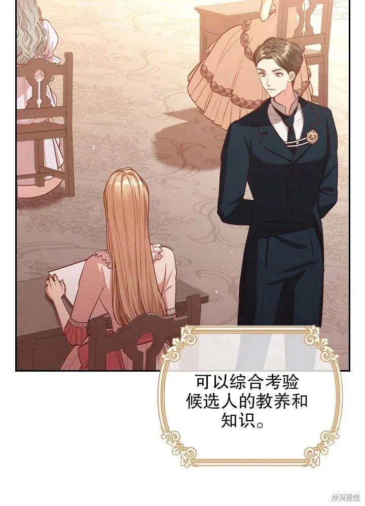 《成为暴君的秘书官》第51话 第7页