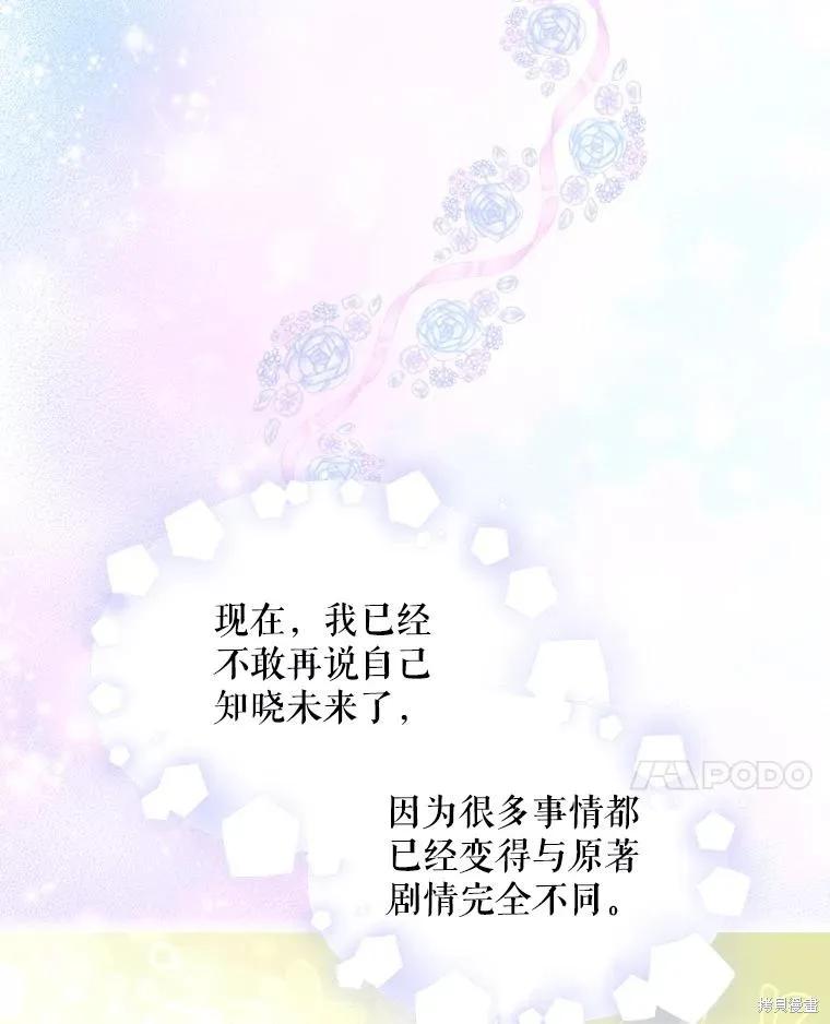 《不熟练的女士》第51话 第70页