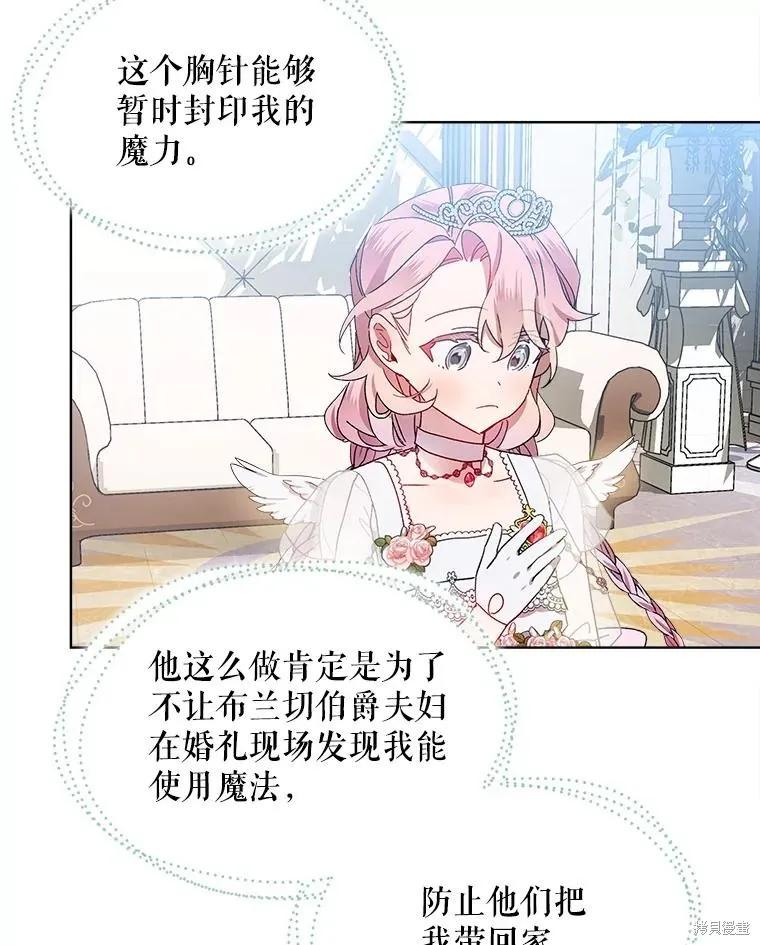 《不熟练的女士》第51话 第78页