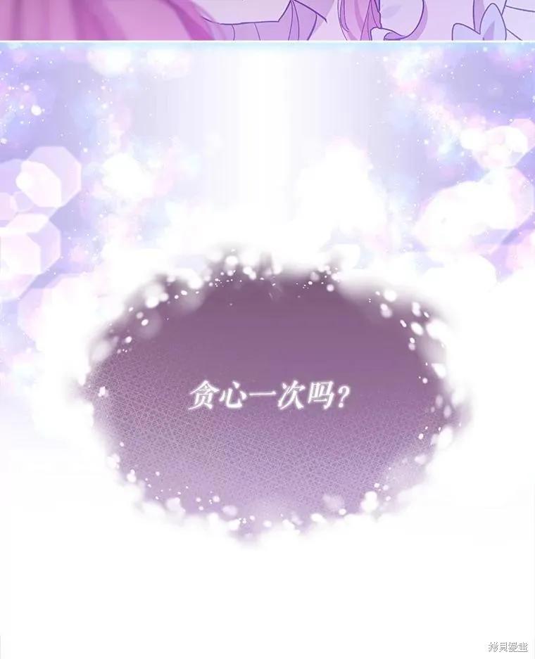 《不熟练的女士》第51话 第38页