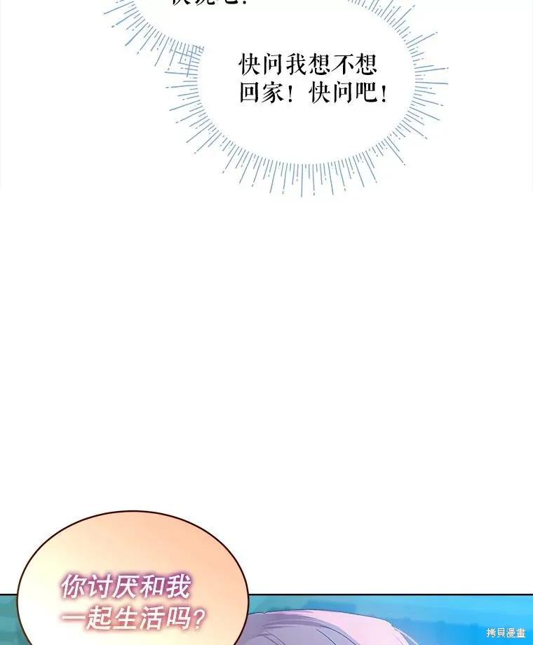 《不熟练的女士》第51话 第14页