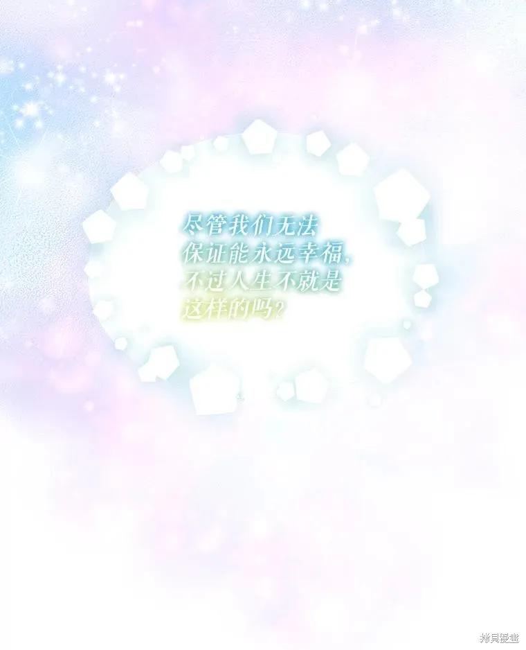 《不熟练的女士》第51话 第72页
