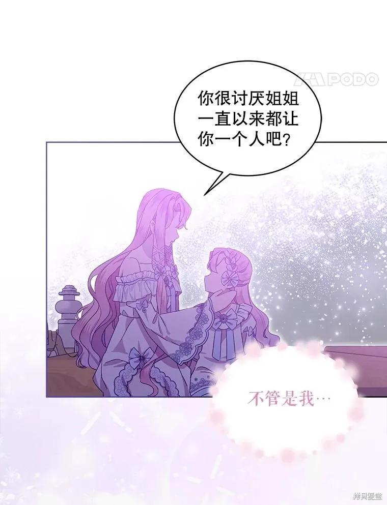 《不熟练的女士》第51话 第23页