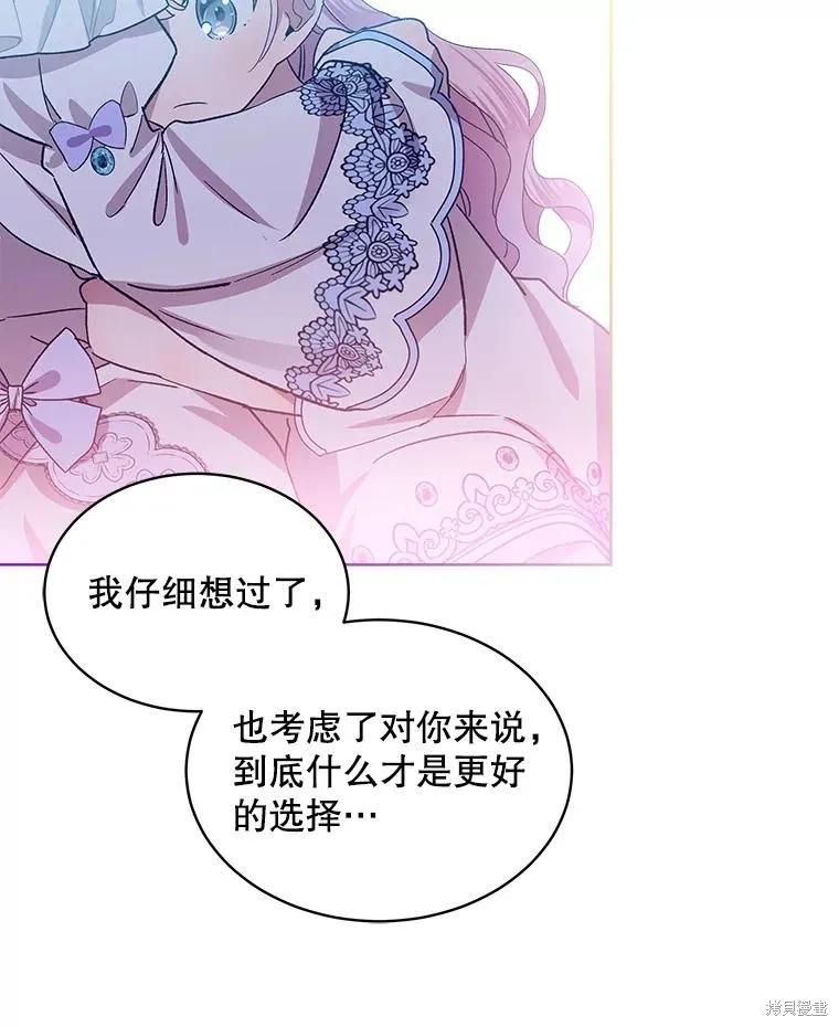 《不熟练的女士》第51话 第20页