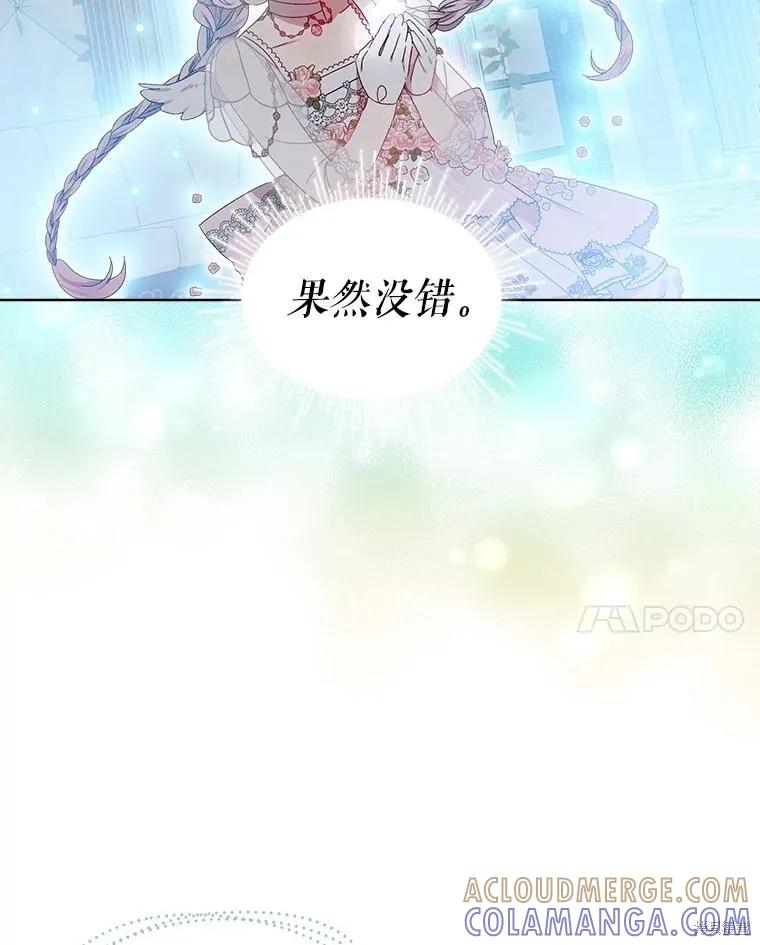 《不熟练的女士》第51话 第77页