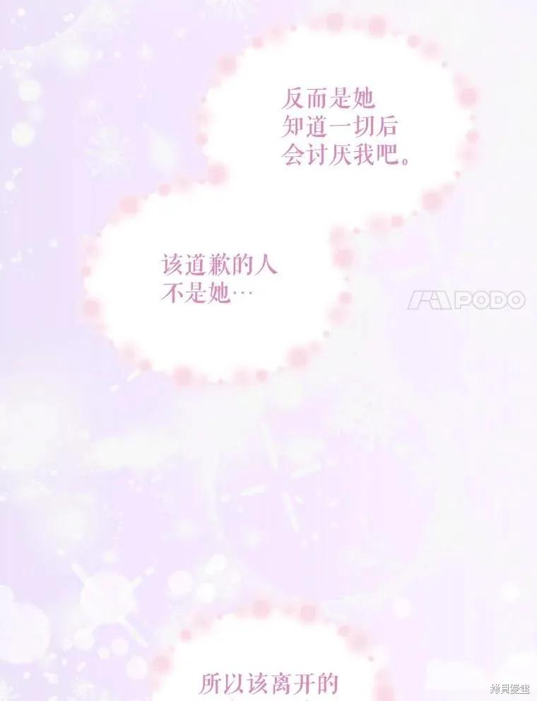 《不熟练的女士》第51话 第26页
